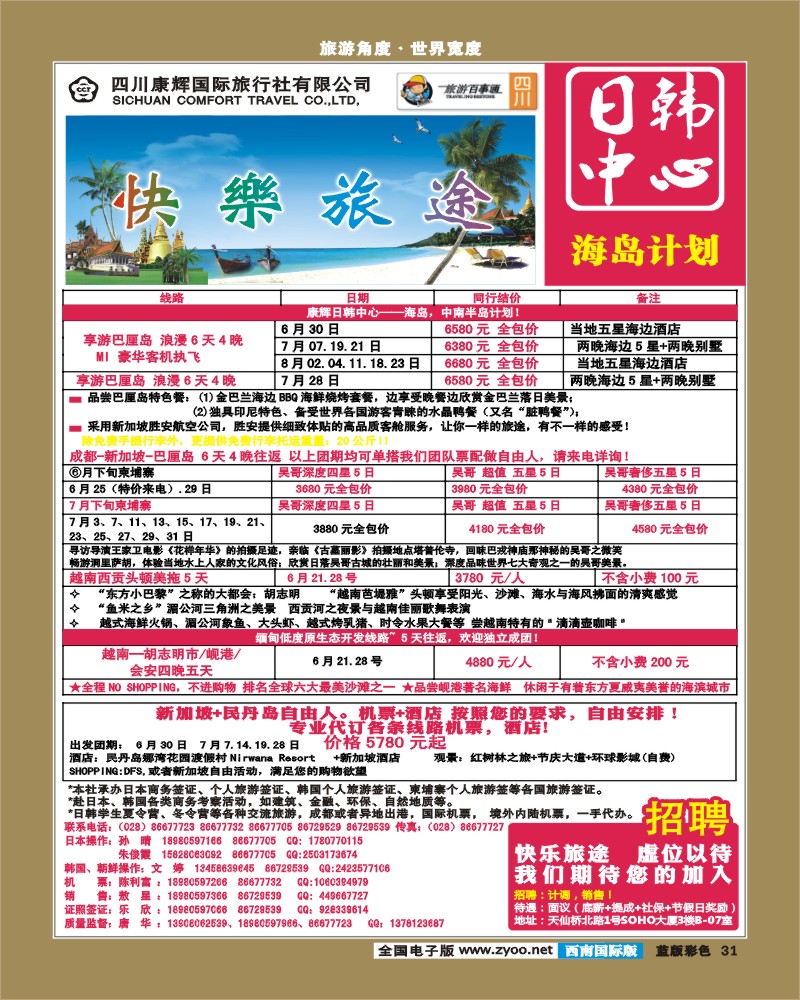 L彩31   康辉日韩中心