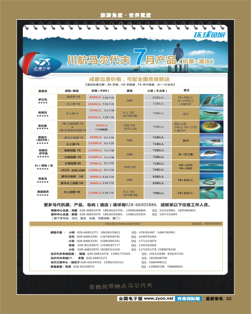 L彩33   马尔代夫同行6月8日定2