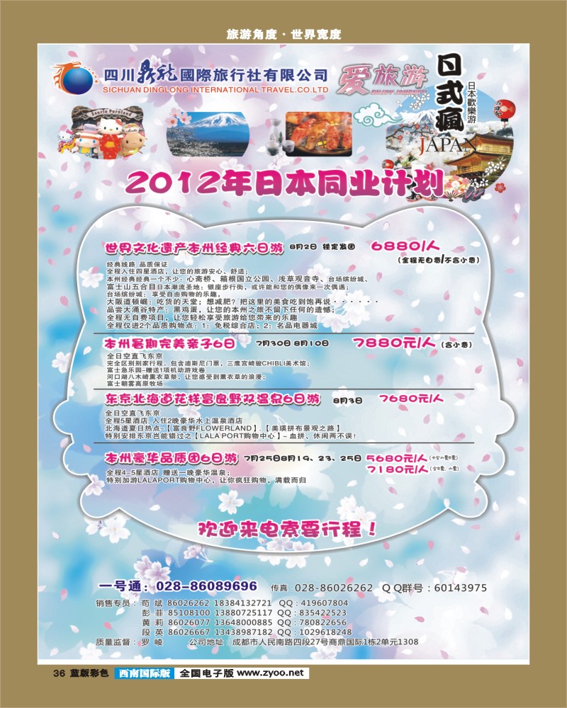 L彩36  鼎龙国际  日本 柬埔寨