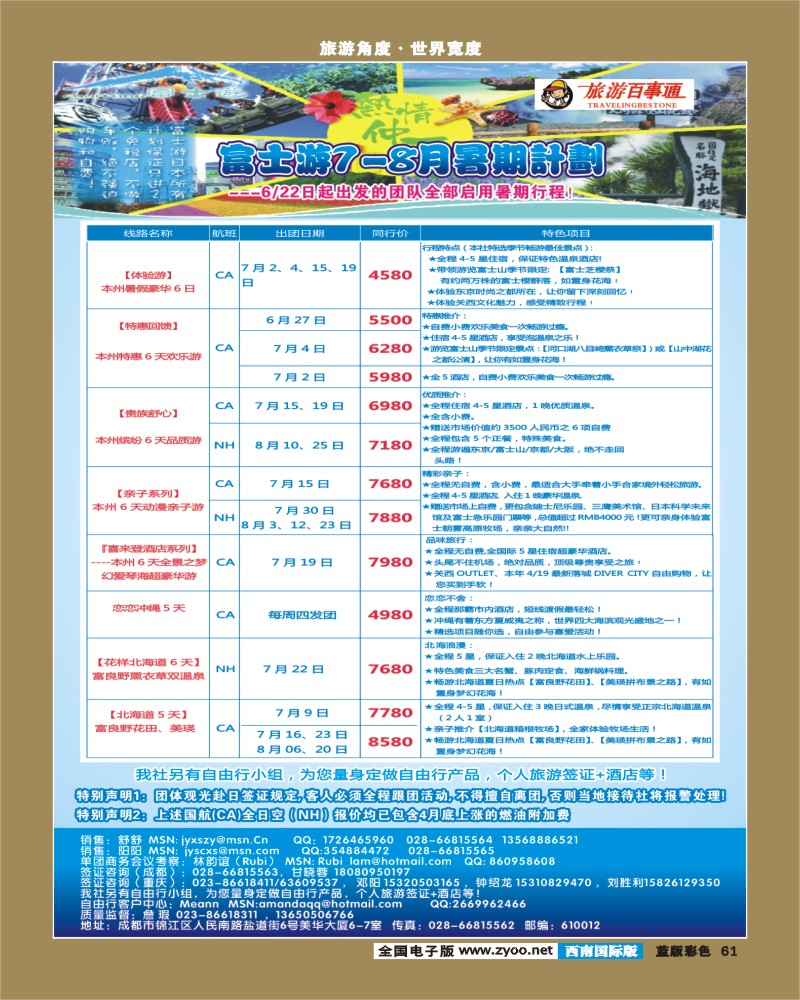 L彩61   富士游