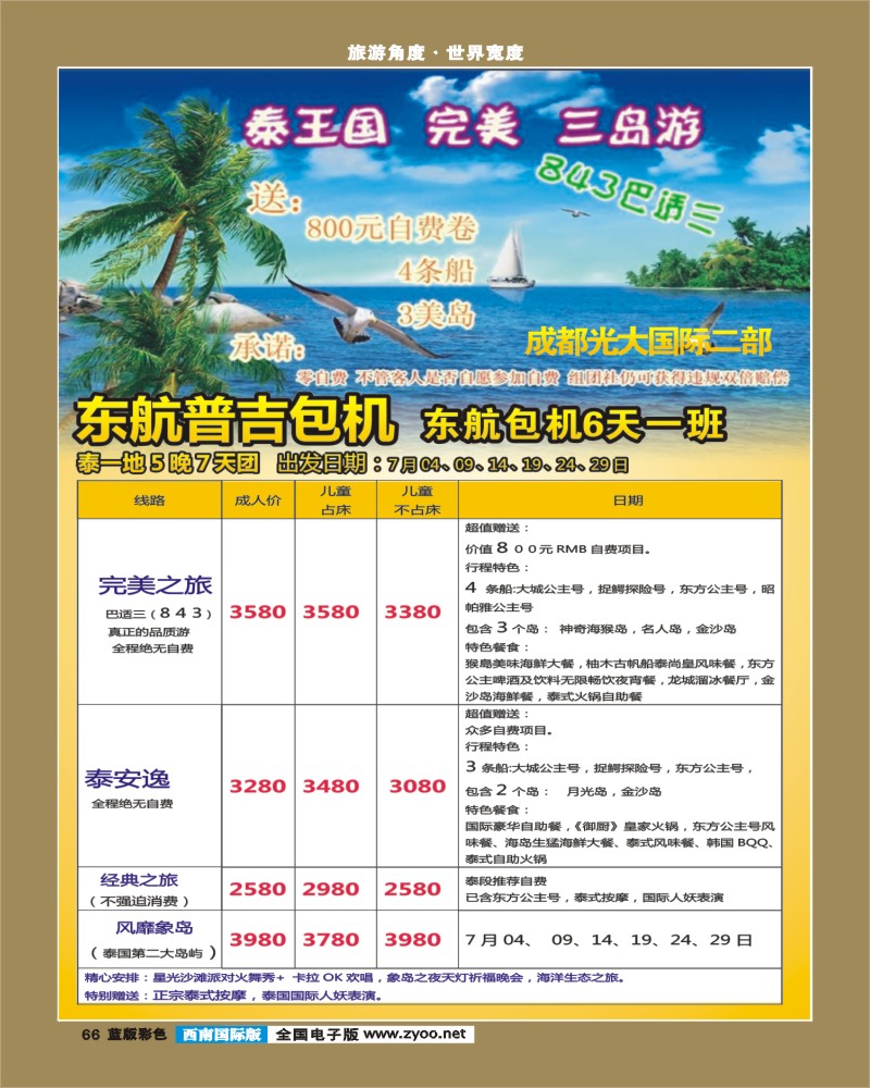 L彩66   成都光大国际二部