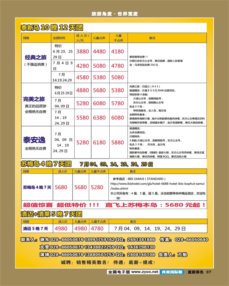 L彩67   成都光大国际二部