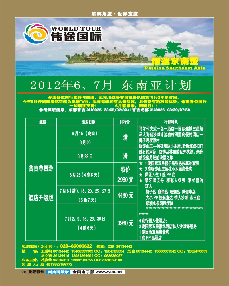 L彩76   伟途国旅