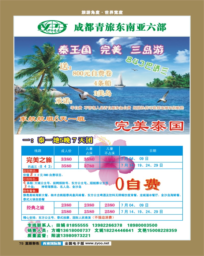 L彩78  市青旅