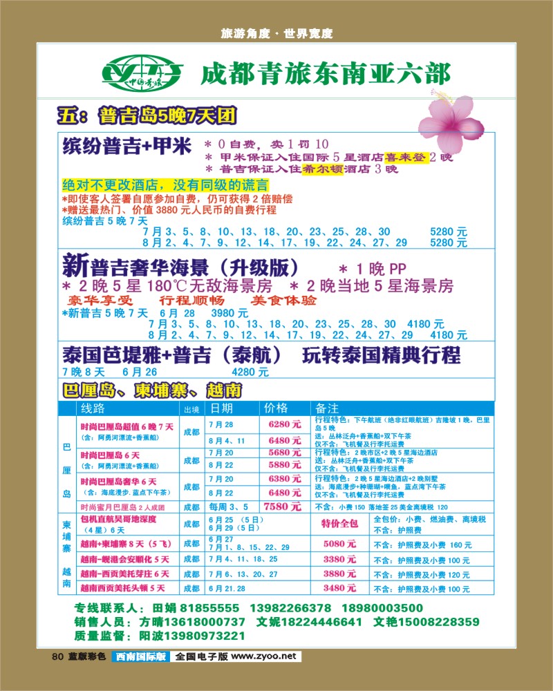 L彩80  市青旅