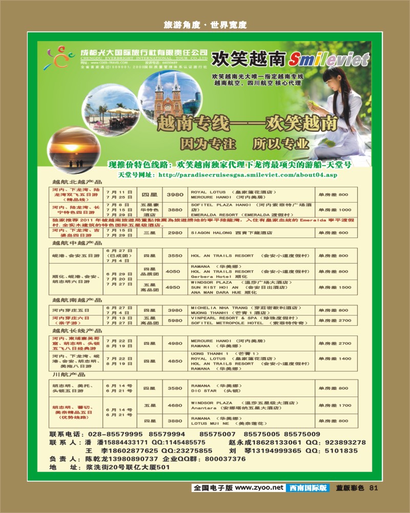 L彩81   欢笑越南