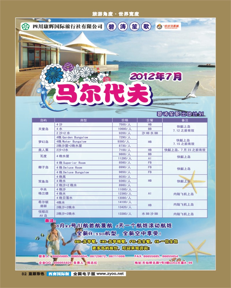 L彩82     碧涛笙歌