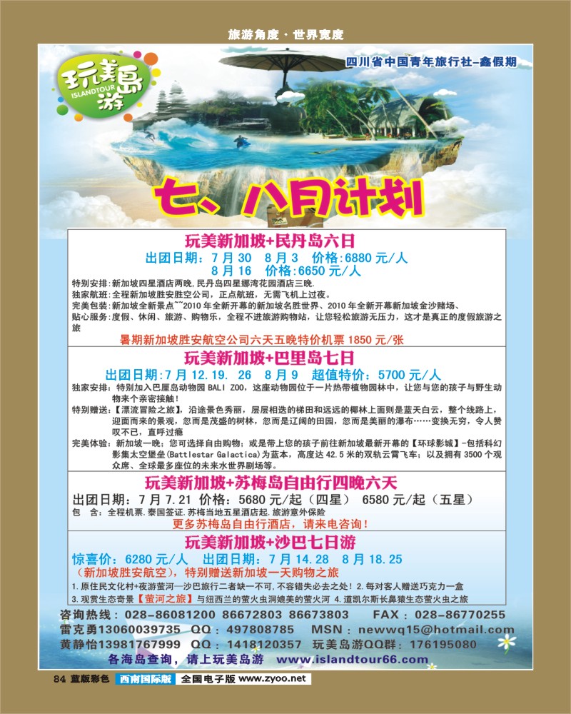L彩84   鑫假期