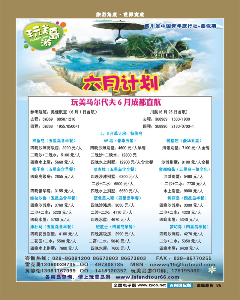 L彩85   鑫假期