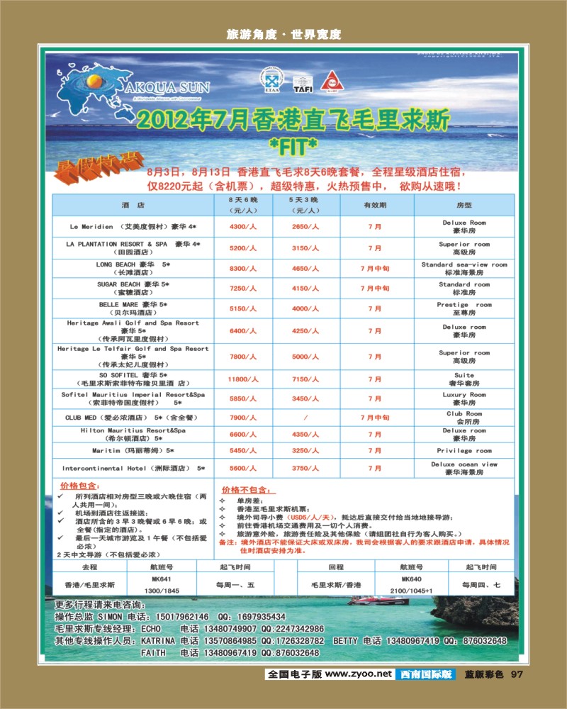 L彩97  阳洋假期-毛里求斯一手地接