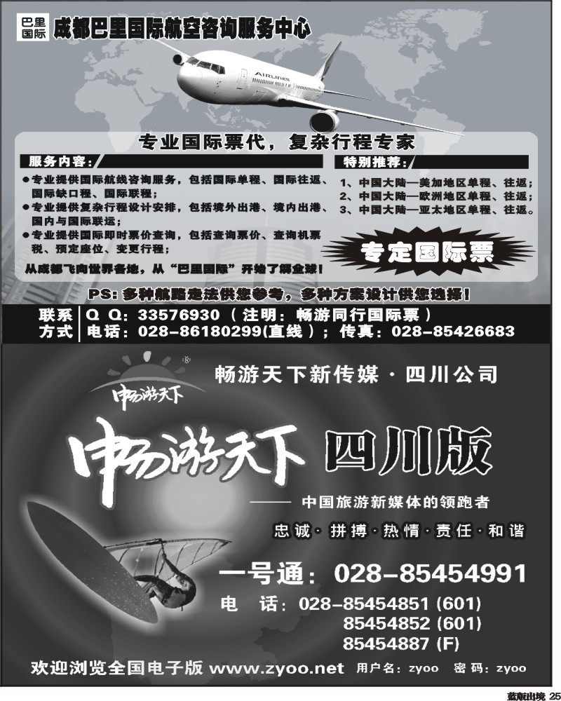 L25   成都巴里国际航空咨询服务中心