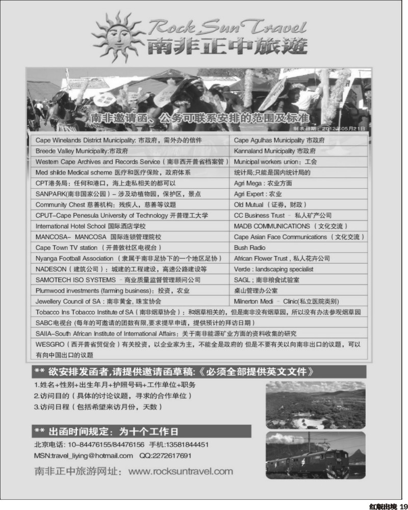 H19   南非正中旅游.