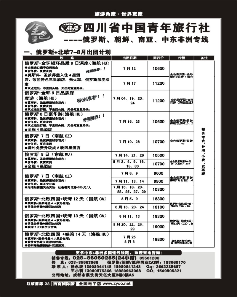 H前扉28  金色假期.