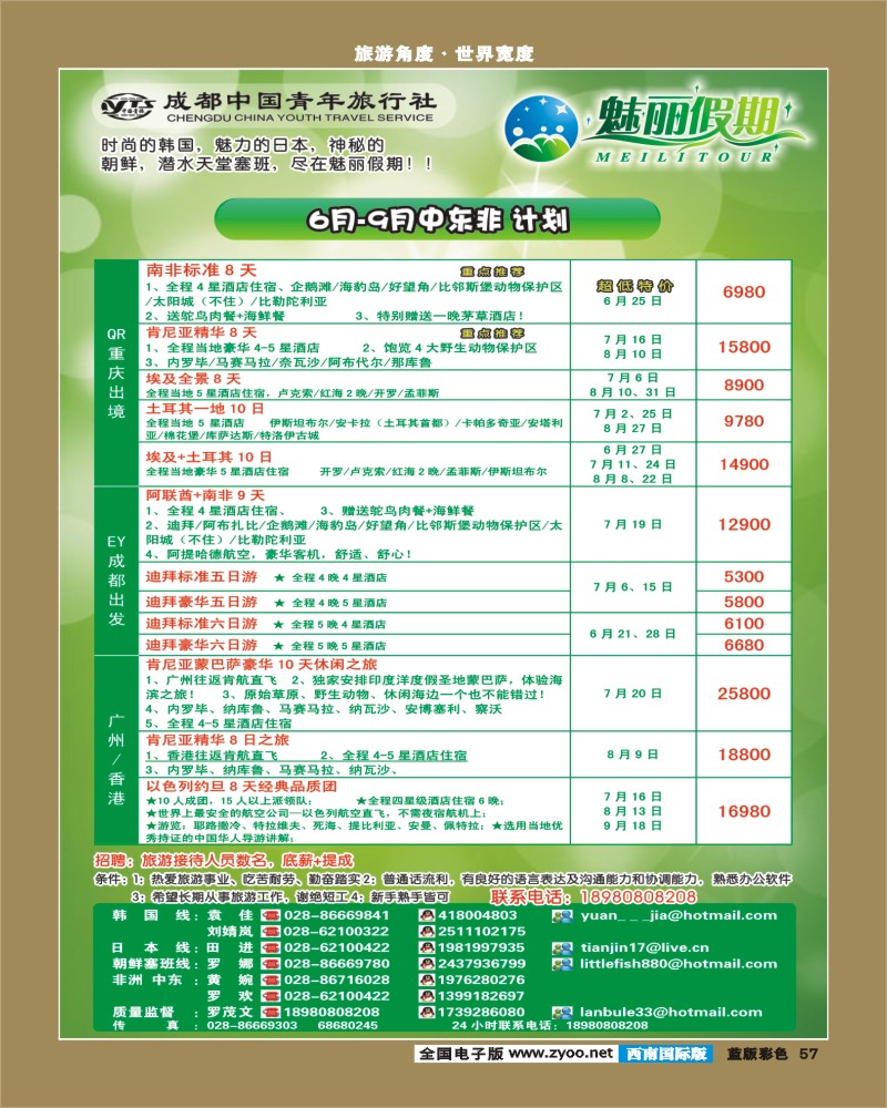 L彩57 魅丽假期  中东非