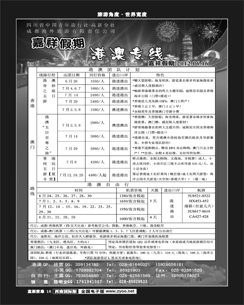 L前扉16  成都海外旅行社-嘉祥假期