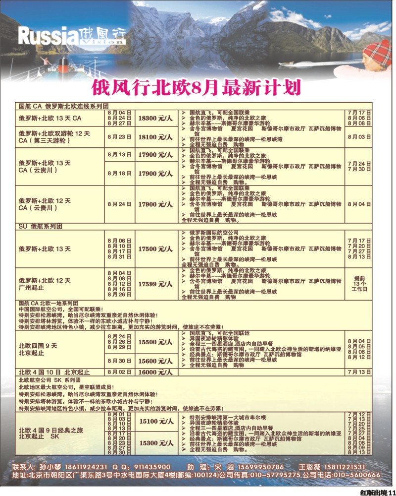 H11  俄风行北欧2-400.