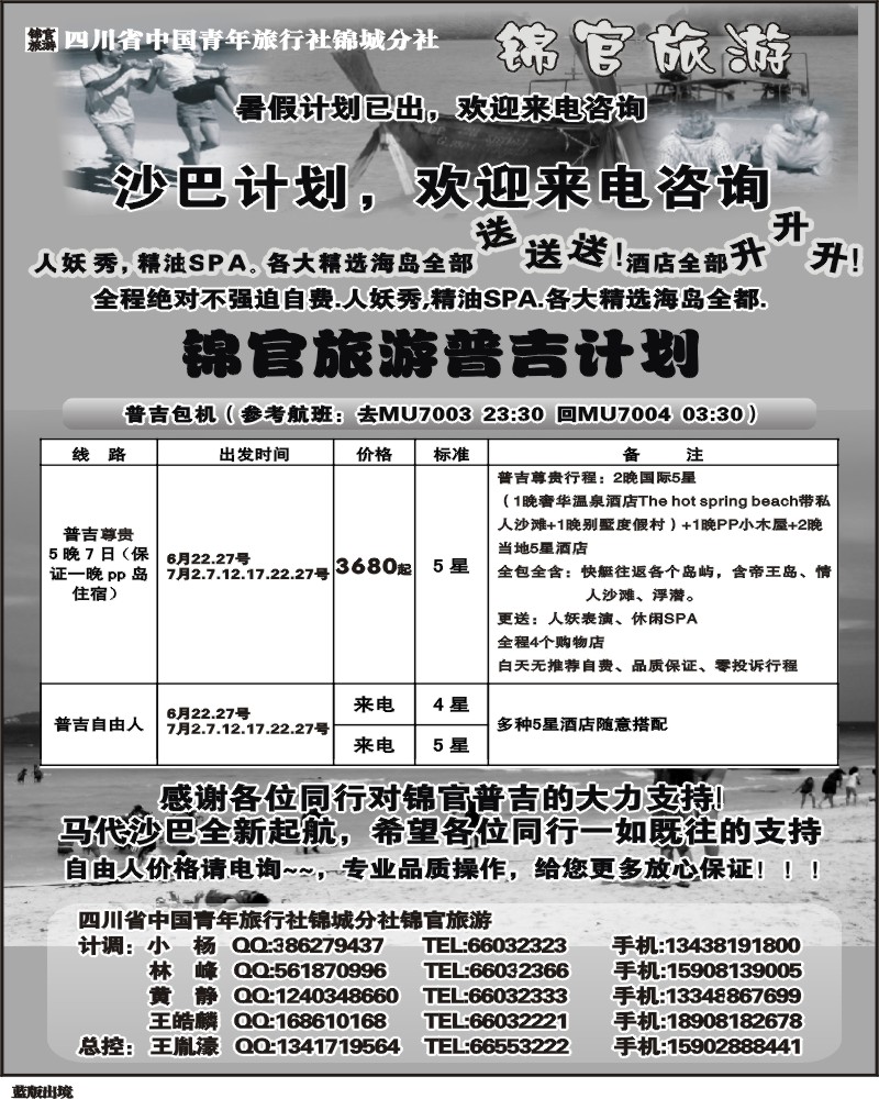 L14   省青旅-锦官旅游-普吉岛、苏梅岛、沙巴、巴厘岛.