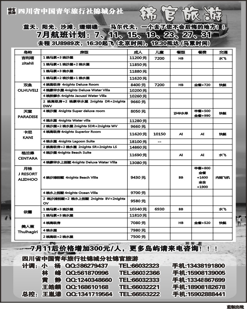 L15    省青旅-锦官旅游-普吉岛、苏梅岛、沙巴、巴厘岛.