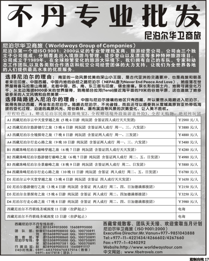 L17  东北 西藏尼泊尔专业批发黑白2（黑吉版）(2)