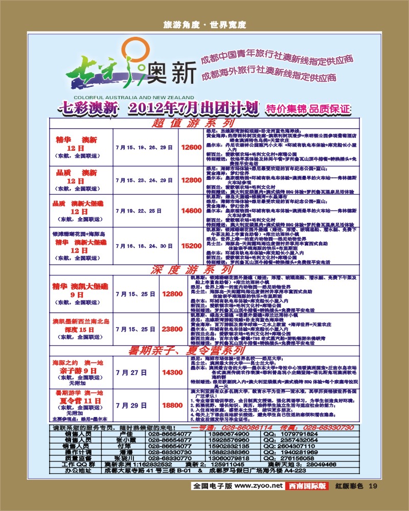 H彩19   七彩澳新-风云非洲.