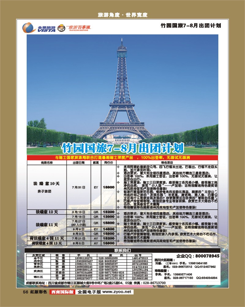 H彩56   竹园国旅