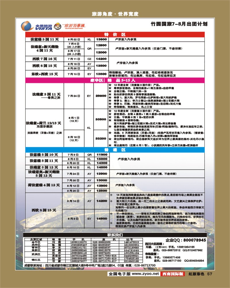 H彩57   竹园国旅