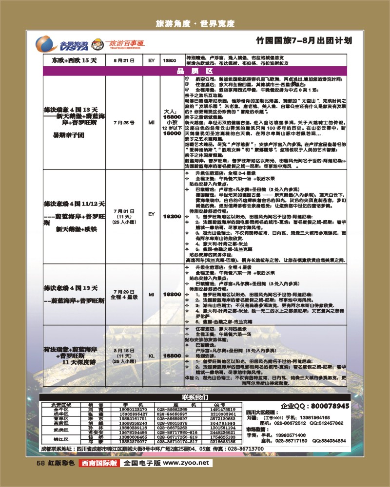 H彩58   竹园国旅