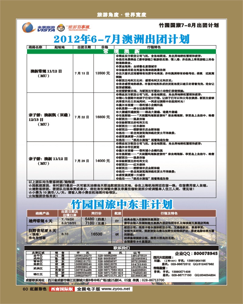 H彩60   竹园国旅
