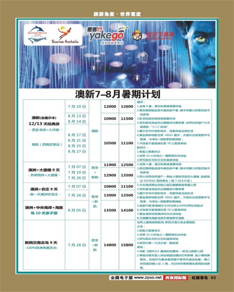 H彩83  雅客行澳新