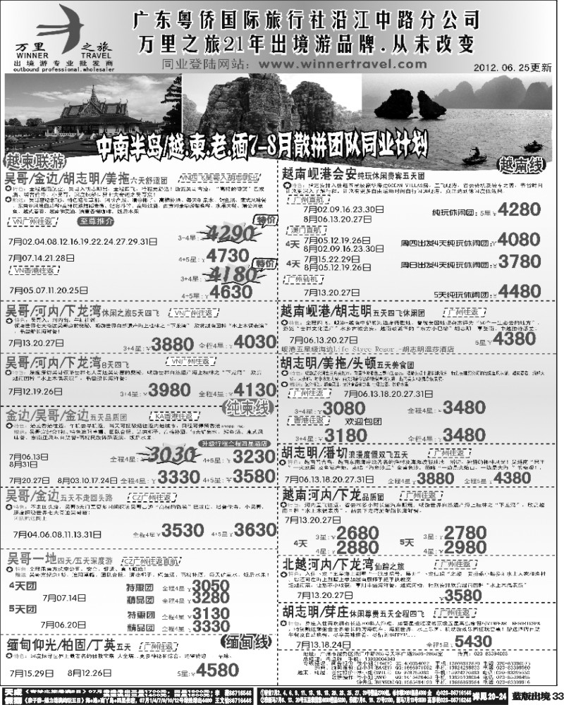 L33   万里之旅--中南半岛暑假综合计划（刊登地区：广西，江西华东国际，山东济南，山东青岛，西南国际版）-01