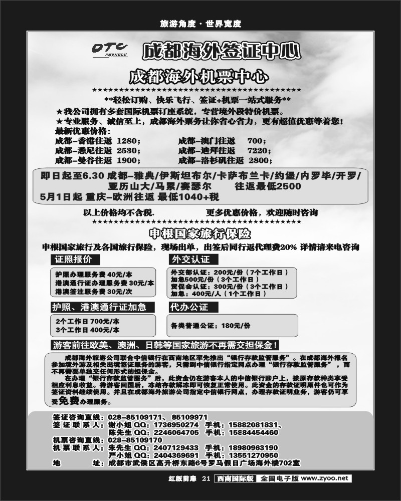 H前扉21  环球易游-签证