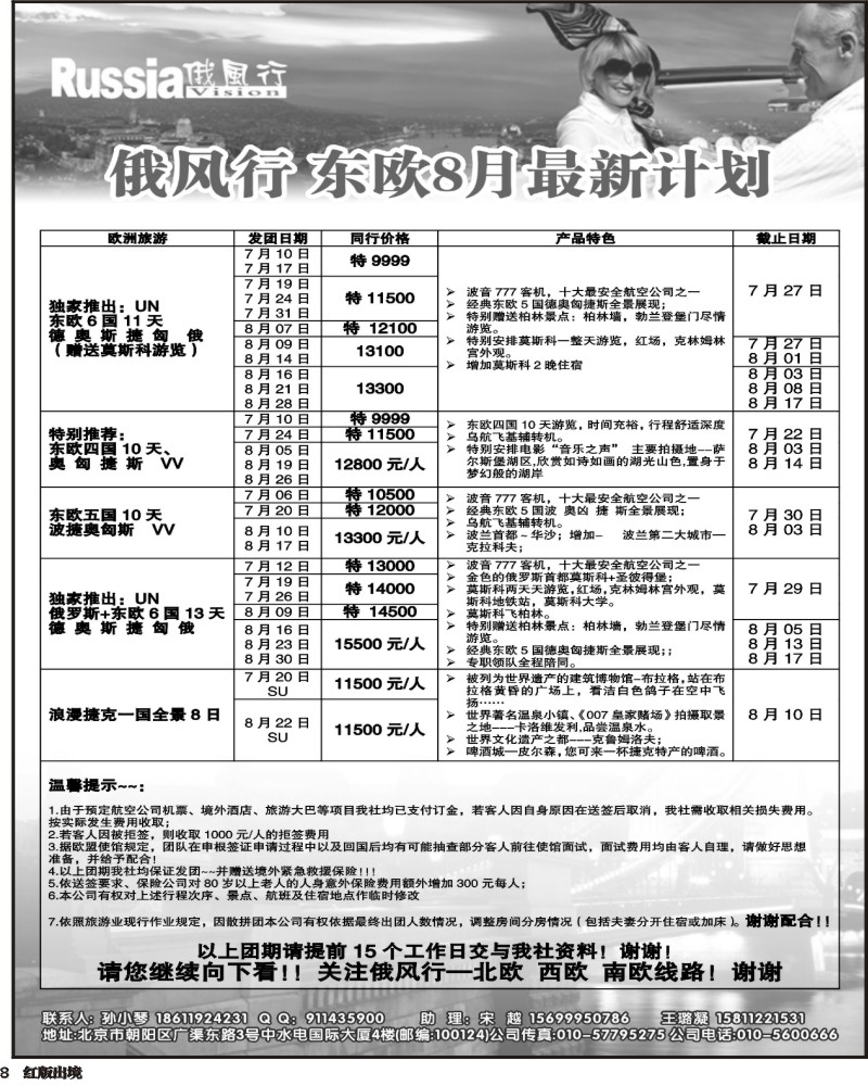 H8 俄风行东欧