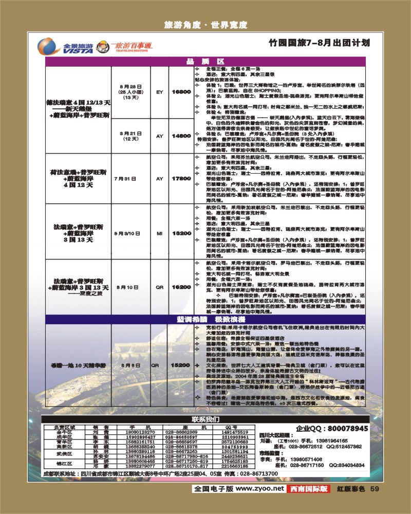 H彩59   竹园国旅