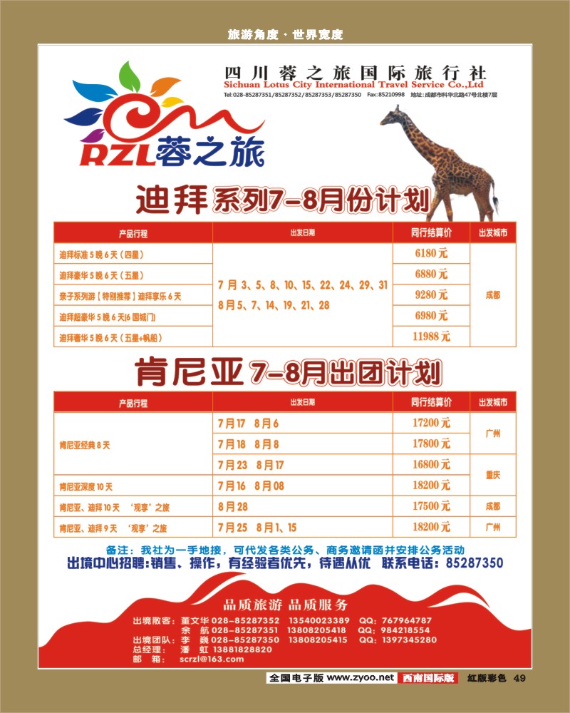 H彩49  蓉之旅迪拜