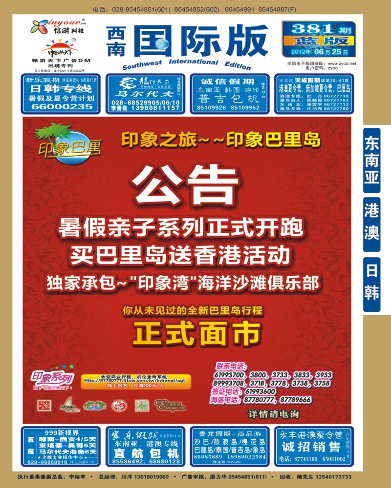 0L封面 印象巴厘岛