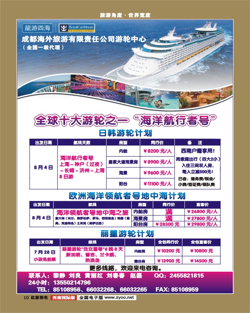 H彩10   成都海外-邮轮中心（海洋神话号）.