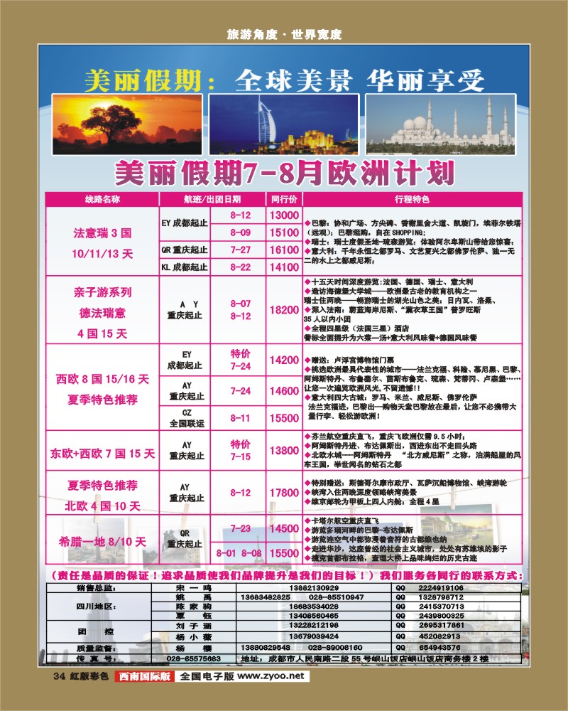 H彩34   美丽假期