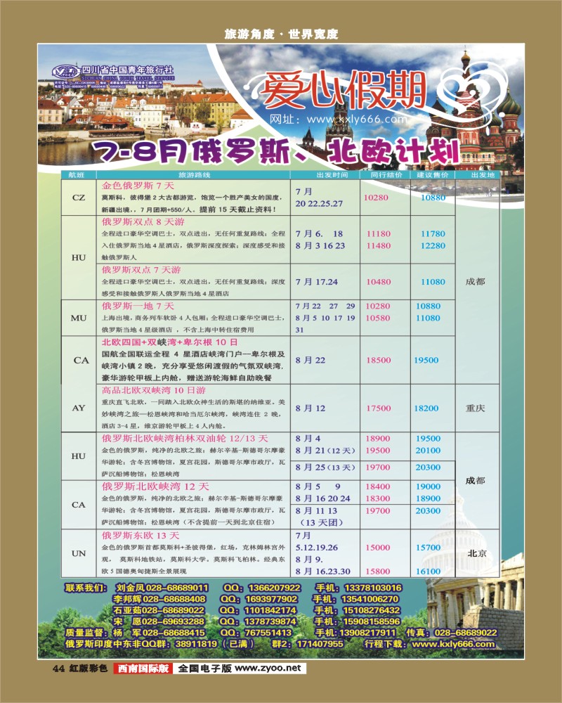 H彩44   爱心假期  俄罗斯、北欧12