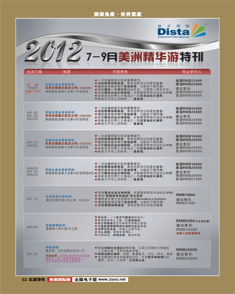 H彩52  2012年7-10月同行杂志0625