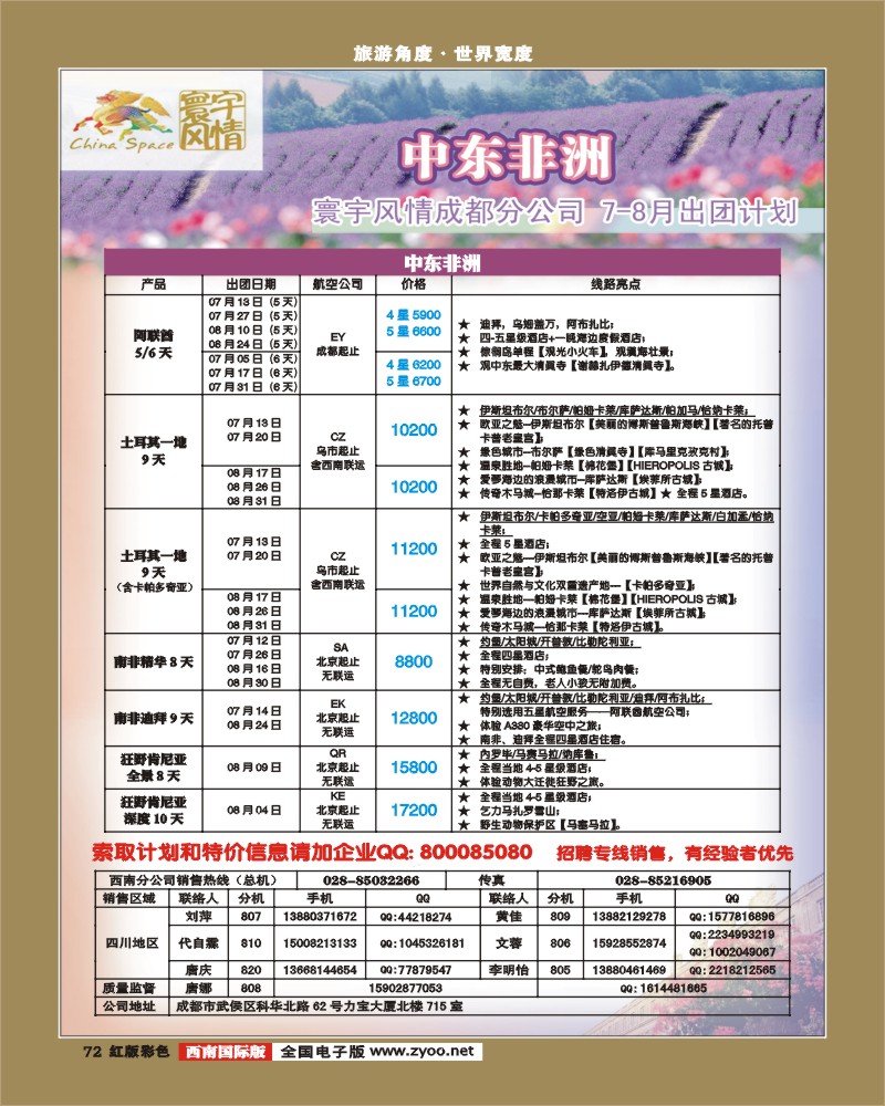 H彩72   寰宇风情(10P)
