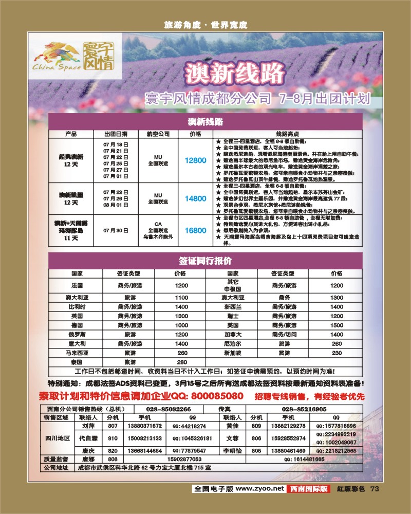 H彩73    寰宇风情(10P)