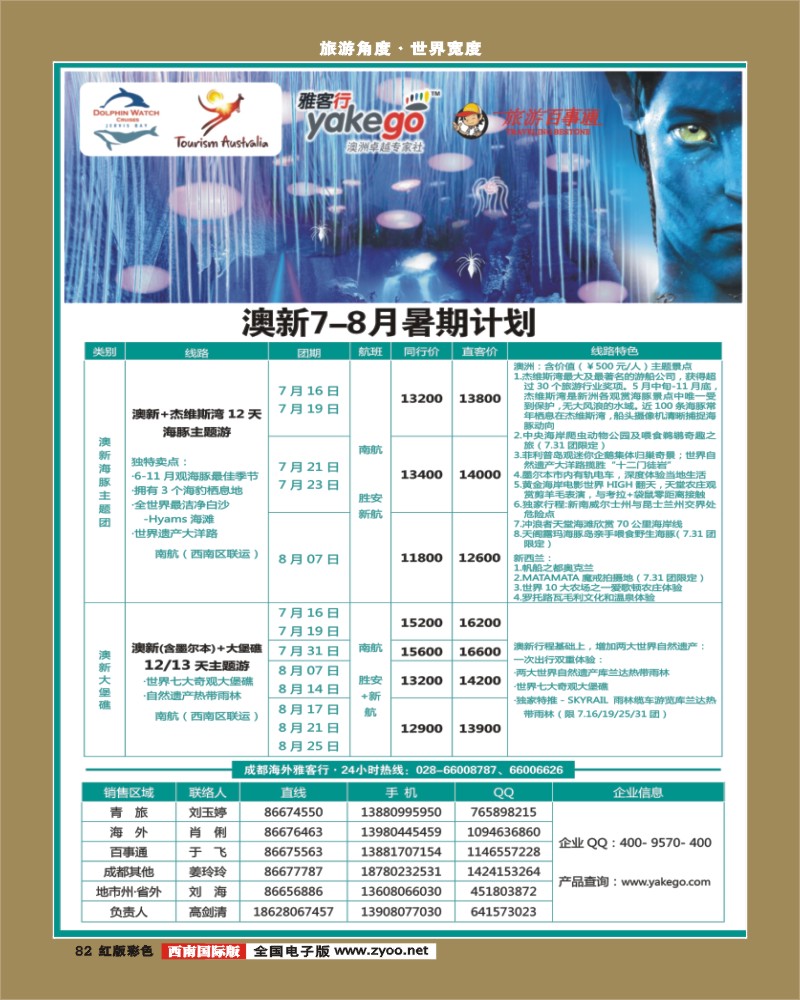 H彩82  雅客行澳新