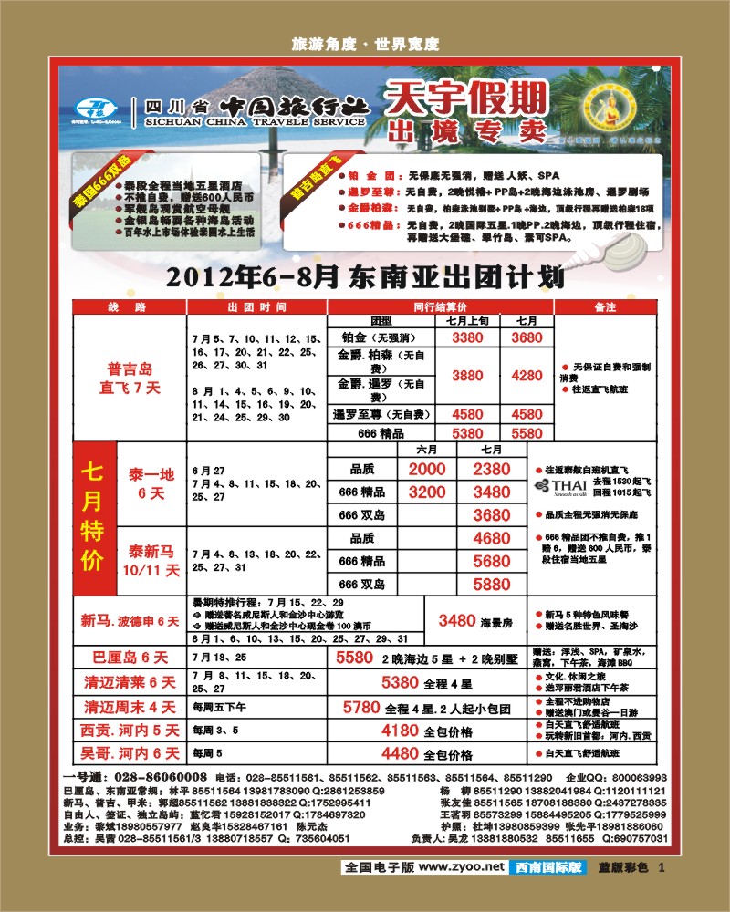 L彩1   天宇假期