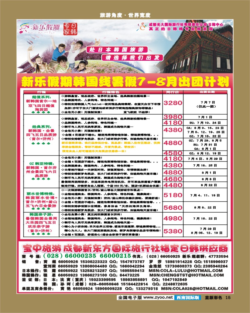 L彩15    新乐假期 日韩