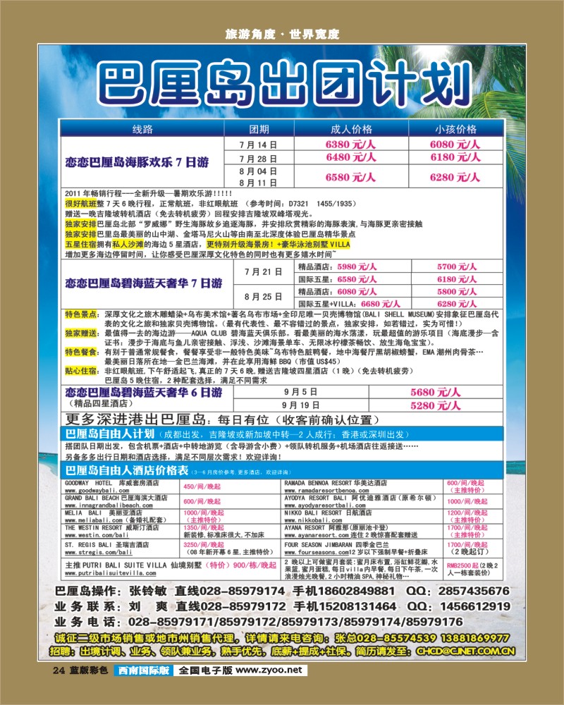 L彩24     省青旅-青龙假期