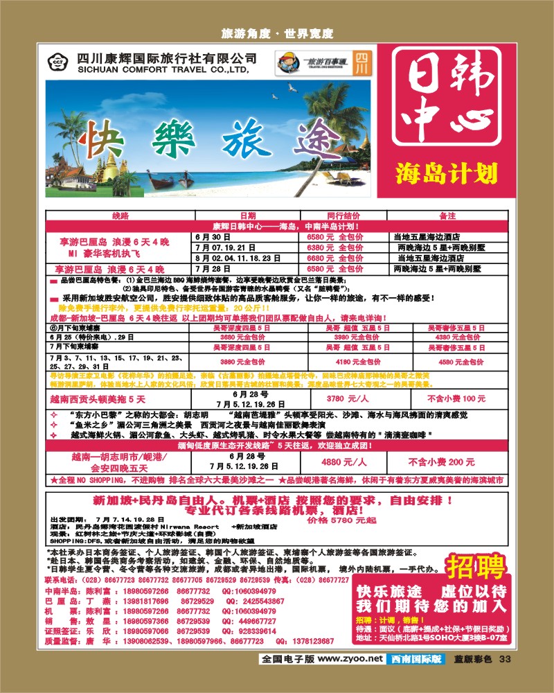 L彩33    康辉日韩中心
