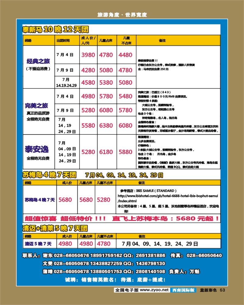 L彩53   成都光大国际二部