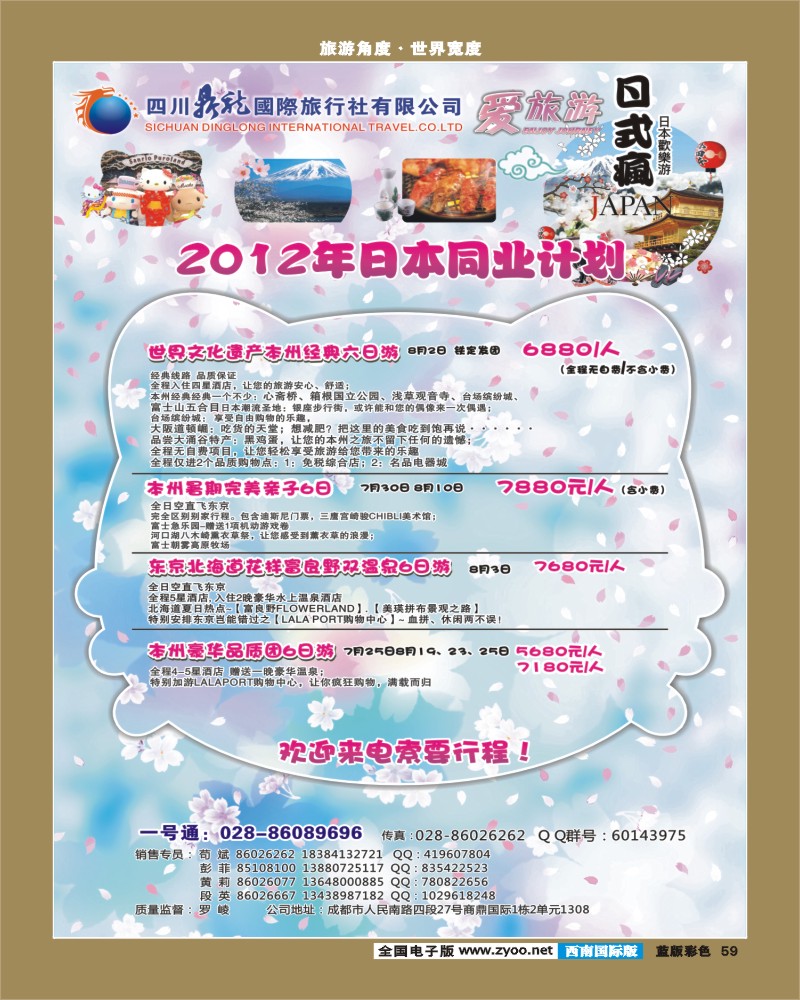 L彩58  鼎龙国际  日本 柬埔寨
