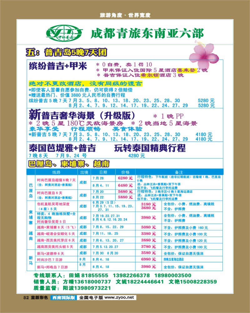 L彩82  市青旅