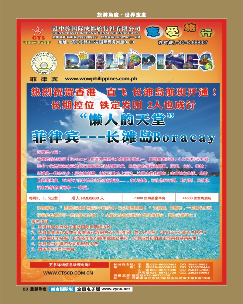L彩88港中旅-美洲 澳大利亚、印度、尼泊尔 